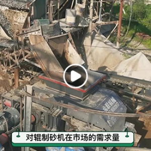 大型對輥制砂機(jī)生產(chǎn)現(xiàn)場