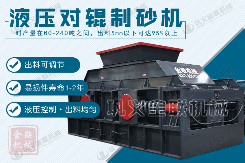 液壓雙輥制砂機(jī)的制砂物料有哪些，型號(hào)有哪些可選？